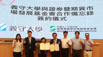 義守大學攜手證基會 「金融公益專班」培育跨域永續金融人才