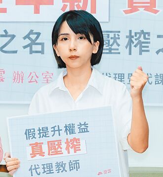 兼行政、導師 代理教師領38K苦撐