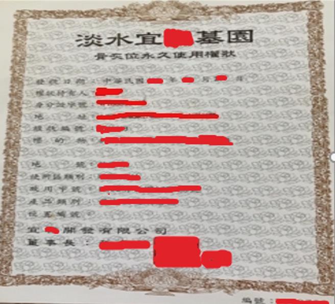 宜城墓园骨灰位认购凭证权状。（士林地检署提供）