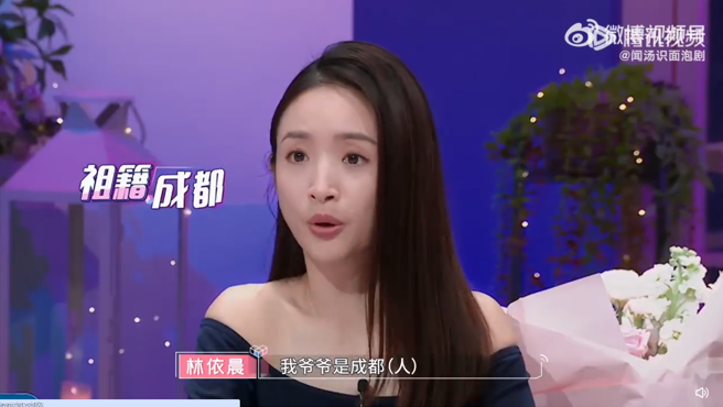 林依晨说爷爷是成都人。（图／微博）