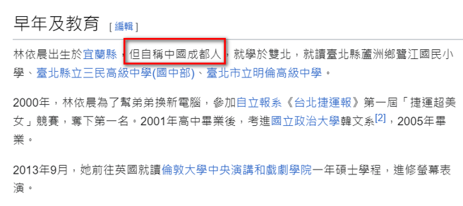 有网友帮林依晨的维基加资料。（林依晨维基百科）