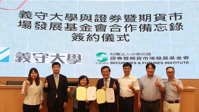 義守大學與證券暨期貨發展基金會攜手合作，將深化未來金融訓練與活動辦理，讓優秀學子提早為職涯發展佈局。（義守大學提供／林雅惠高雄傳真）
