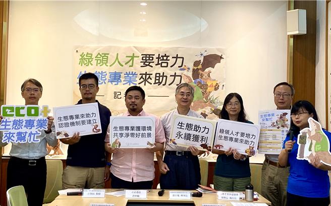 生态专业技术服务商业同业公会于立法院召开「绿领人才要培力，生态专业来助力」记者会，邀请台湾千里步道协会周圣心执行长、东海大学生态与环境研究中心主任江智民教授以及民进党立法委员洪申翰出席发言。（洪申翰办公室提供／杨亚璇台北传真）