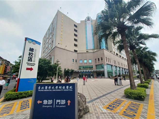 台北醫學大學附設醫院。（王家瑜攝）
