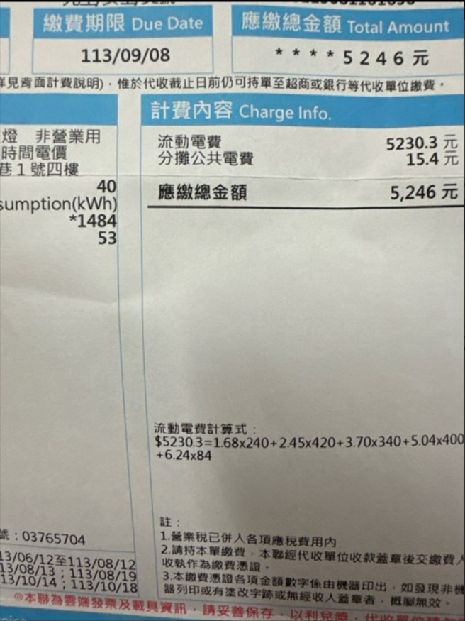 一名网友实测冷气24小时不关，2个月电费要5246元。（翻摄自爆怨公社脸书）