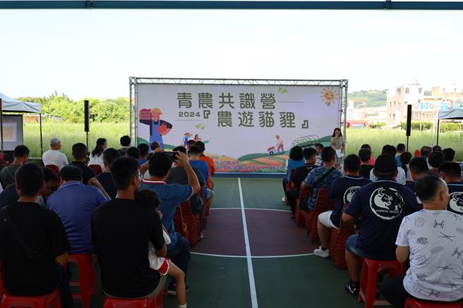 苗栗县青农联谊会28日上午在苗栗市举行青农共识营。（谢明俊摄）