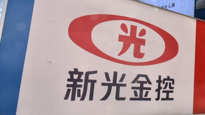新光金今天（28日）發布重訊回應4重點，強調換股比例是考量雙方營運狀況、每股股價、未來經營綜效，並經過雙方協商議定，換股比例是在合理區間內。圖／本報資料照片