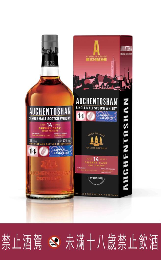 欧肯专为台湾市场量身打造「欧肯14年丰馥紫雪莉」单一麦芽苏格兰威士忌。（Auchentoshan提供）