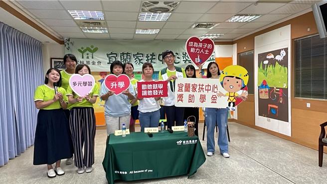 宜蘭家扶指出，這學期需要約4百萬的獎助學金幫助扶助兒少就學，但目前尚不足近1百萬元，邀請社會大眾一起「齊心助學、翻轉貧困兒少的未來」。（宜蘭家扶中心提供／吳佩蓉宜蘭傳真）