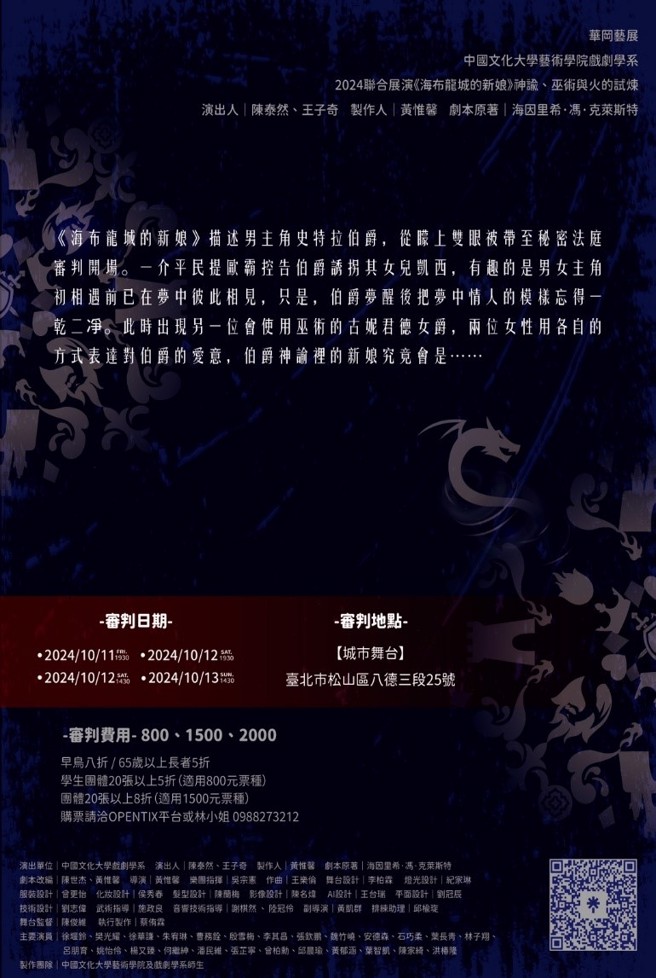 ▲《海布龙城的新娘——神谕、巫术与火的试炼》幕前幕后的团队成员，均为文化大学艺术学院师生与校友。(图/文化大学艺术学院提供)

