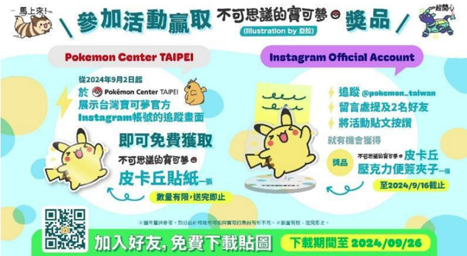 8月27日至9月16日，追蹤寶可夢台灣官方Instagram帳號，按讚貼文並留言，滿足活動參加條件即可參加，活動將抽選100名用戶贈送亞拉新繪製的皮卡丘設計壓克力便簽夾子。(照片/寶可夢提供)