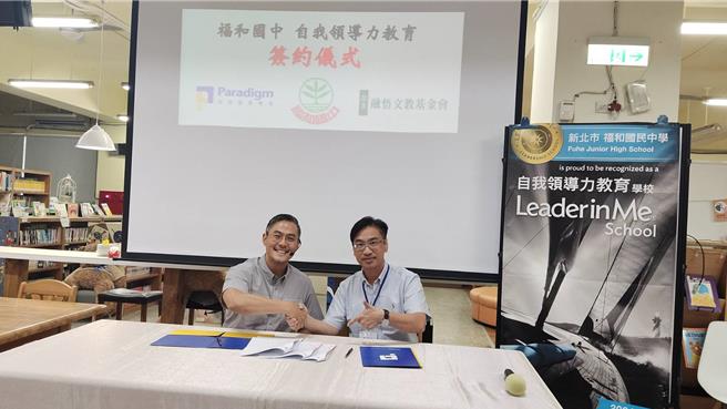 福和国中28日邀请沛德教育机构，启动合作签约仪式，由沛德教育机构执行长柯沛寧出席与福和国中校长陈君武及全体教师团队共同见证学校推动实践7个习惯的承诺。（福和国中提供）