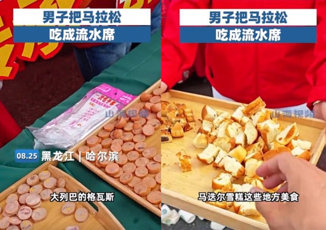 男子特地参加哈尔滨马拉松，就是为了要边跑边吃美食的体验。（图／翻摄微博）