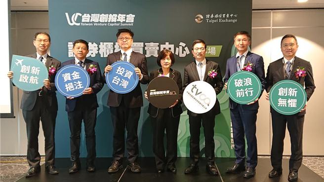 柜买中心总经理陈丽卿(中)、上柜审查部经理曾文正(左一)、创投公会理事长邱德成(右三)、邑锜董事长陈世哲(右二)、意德士董事长阙圣哲(右一)、勤业眾信资深执行副总经理温绍群(左三)及会计师黄尧麟(左二)，假台北文创举办「2024创投年会柜买专场」会场合影留念。图／柜买中心提供