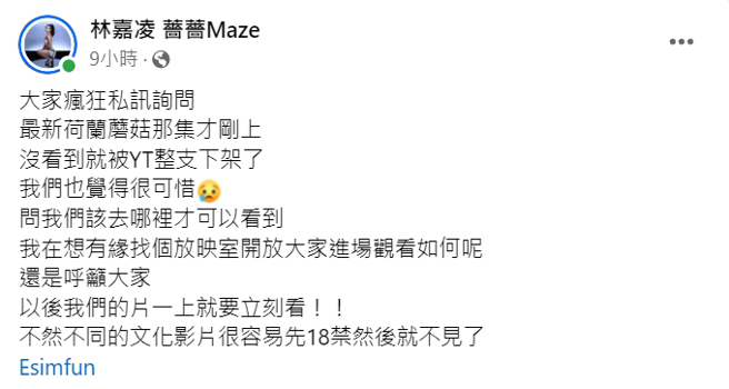 蔷蔷影片被下架，考虑找放映室开放粉丝观看。（图／翻摄自蔷蔷脸书）