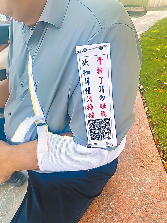 台東縣議員鄭崗山善用科技解決人類惰性，於左手臂傷處設置QR Code條碼，掃描後即顯示傷勢詳情，省去解釋。（民眾提供／蕭嘉蕙台東傳真）