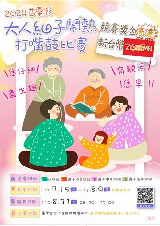 大人細子打嘴鼓比賽  鬧熱講客拿獎金