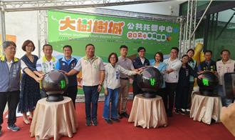打造世代共融新家園 高雄第59處「大樹樹城公托」盛大開幕