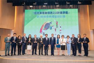 信託2.0評鑑出爐   12家銀行獲績效優良獎