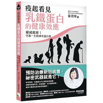 乳鐵蛋白對抗新冠病毒 比維生素D還好