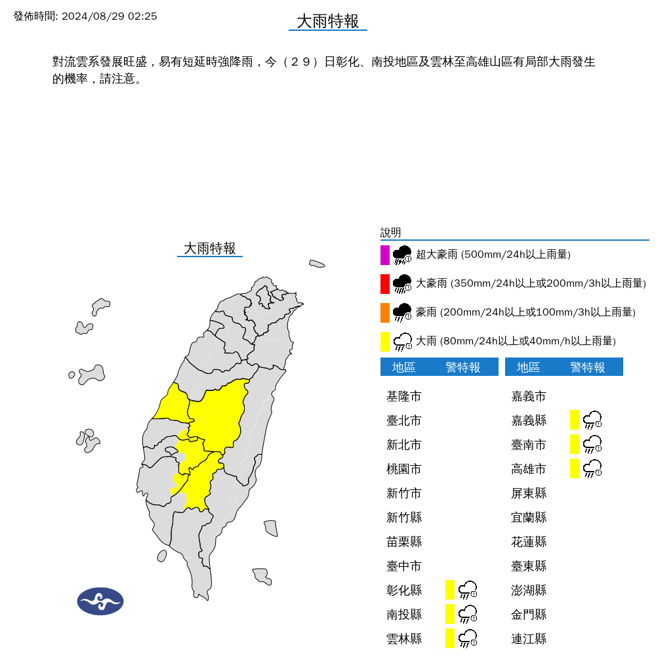 大雨特報。（圖取自氣象署網頁）