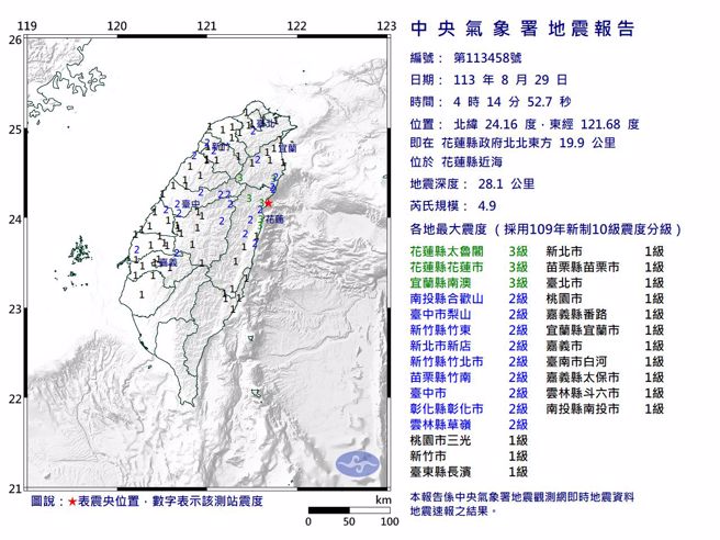 氣象署發布最新地震報告。（圖取自氣象署網頁）