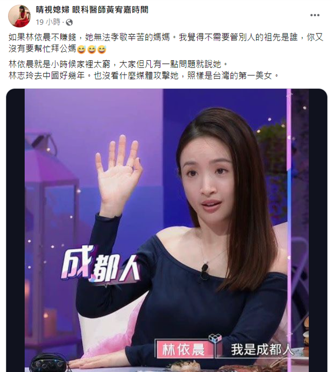 黃宥嘉替林依晨說話。（臉書＠睛視媳婦 眼科醫師黃宥嘉時間）