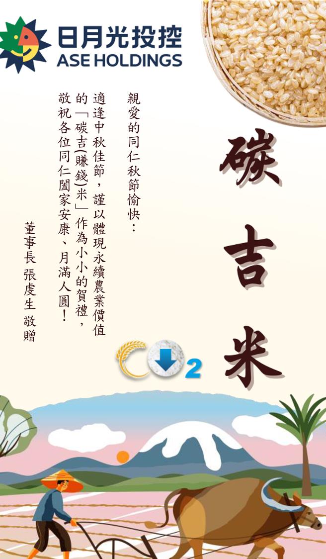 桃园市水务局与内政部国土署首创「放流水」当灌溉用水，种出的「碳吉米（台语谐音：赚钱）」，省水、省电、省肥、减碳、减废，达到「三省二减」。（水务局提供／蔡依珍桃园传真）