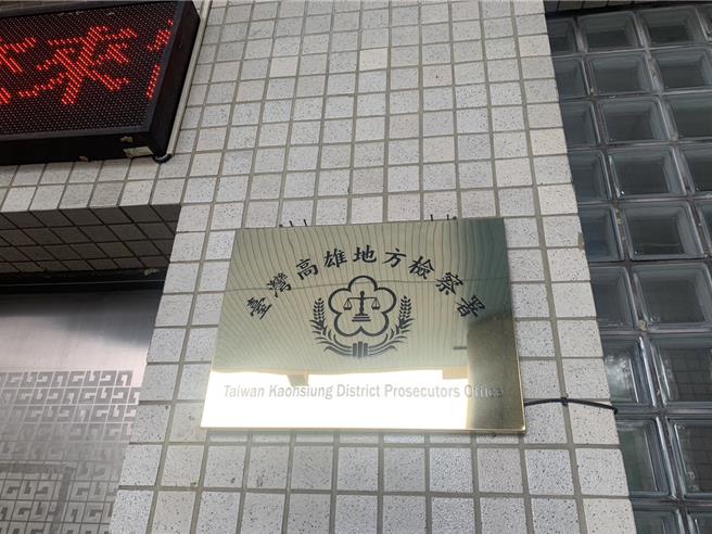 高雄地檢署起訴涉嫌洩密、收賄的莊姓警員。（本報資料圖片，郭良傑高雄傳真）