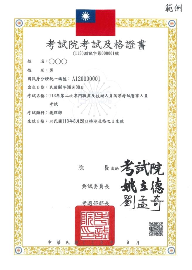 考試院看守期間，國家考試及格證書樣張範例。(考試院提供)