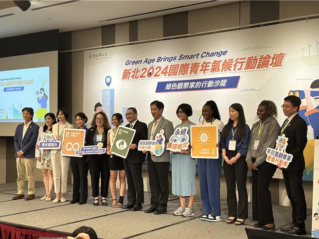 新北市环保局29日举办「新北2024国际青年气候行动论坛」，现场邀请来自美国、日本、韩国、马拉威等国的气候行动专家及青年行动家分享与交流。（高钧麟摄）