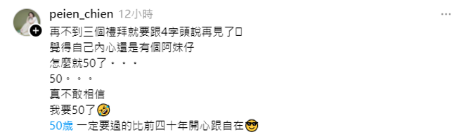 简沛恩昨（28）日在Threads上发文表示自己即将满50岁。（图／翻摄自简沛恩Threads）