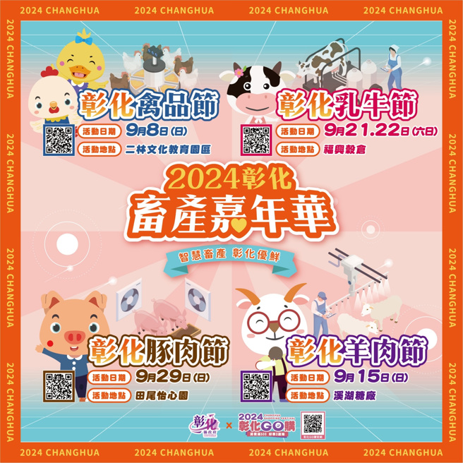 彰化「2024畜产嘉年华」。(图/彰化县政府提供)