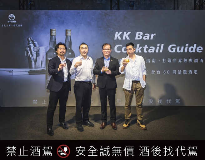 金門高粱調酒指南大公開，邀您一同跑Bar入坑。(圖/金門酒廠實業股份有限公司提供)