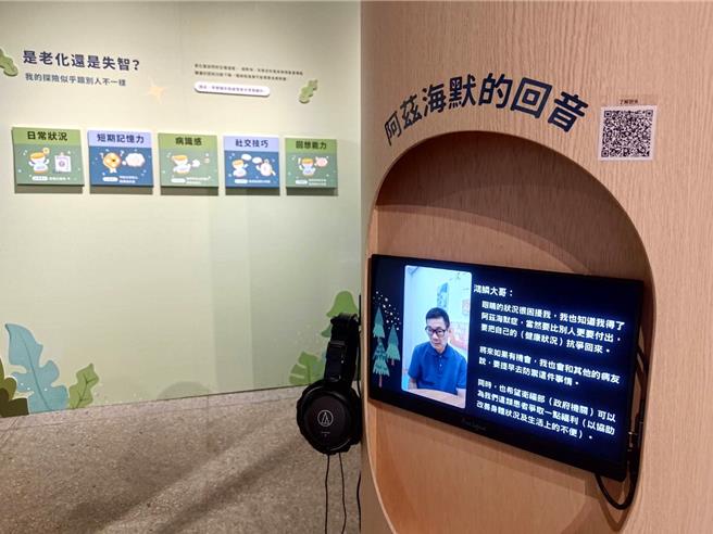 台湾失智症协会今年8月28日至9月11日，在松山文创园区创意空间举办为期2周的「记忆探险：穿越时光迷雾」特展。（王家瑜摄）
