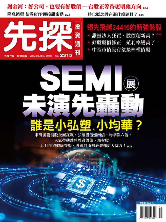 《先探投资周刊2315期》
