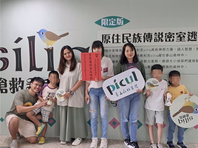 新北原民局为推动全民原教，自2018年起推动「Picul泰山森林书屋」，迈入六周年之际，顺势推出的限定版密室逃脱活动。（新北原民局提供）