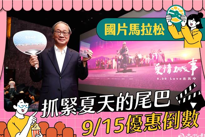 文化部长李远以行动支持国片。（文化部提供／李怡芸台北传真）