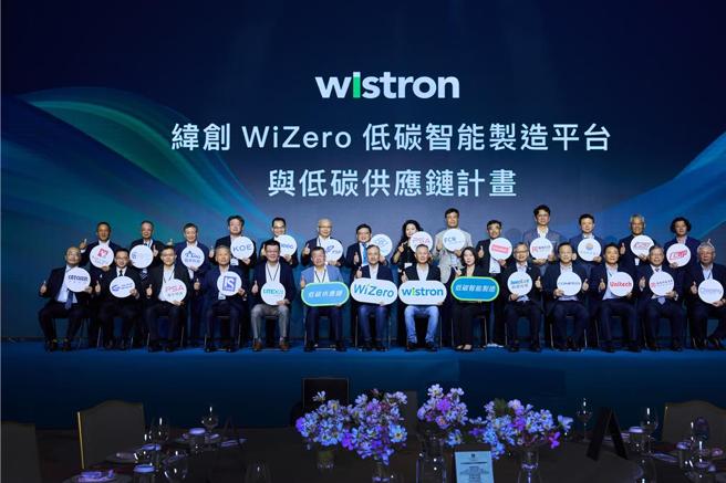 緯創資通攜手30家供應鏈夥伴推動低碳轉型，共創永續影響力。圖／緯創提供