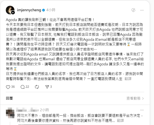 成语荞字句充满怨言，誓言不会再用这订房平台。（图／IG＠imjennycheng）