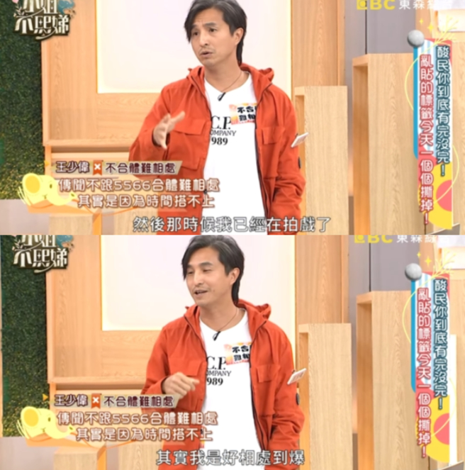 王少伟亲吐没合体真实原因「拍戏时间对不上」。（图／翻摄自YouTube 《小姐不熙娣》）
