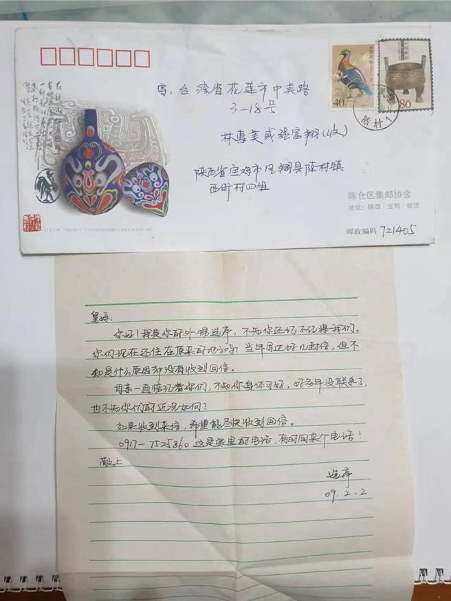 透過一封家書的線索，陝西省台辦協助失聯多年的兩岸親人重聚。（圖／陝西省台辦提供）