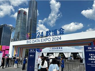 2024数博会专业展登场  有这三大亮点 
