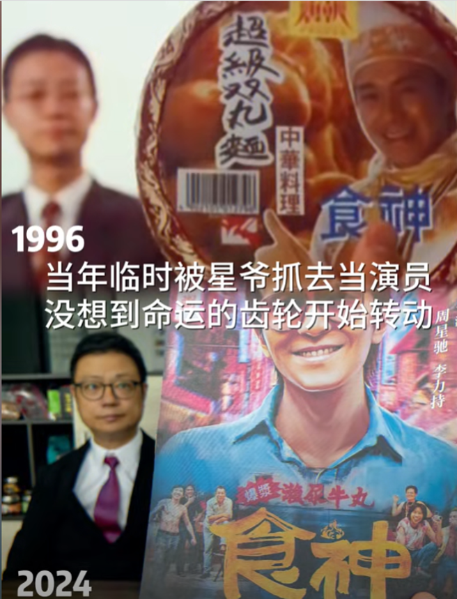 鄭文輝以「感恩星爺」為題寫下：「當年臨時被星爺抓去當演員，沒想到命運的齒輪開始轉動」。（圖／翻攝自鄭文輝抖音）