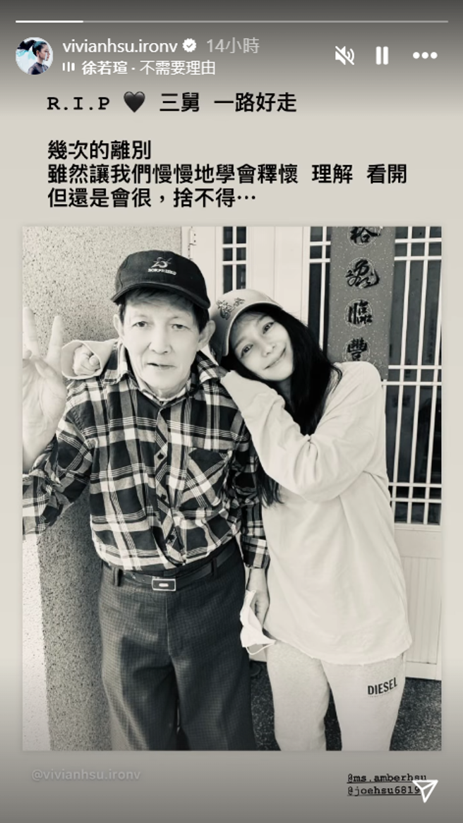 徐若瑄哀悼三舅。（徐若瑄IG）