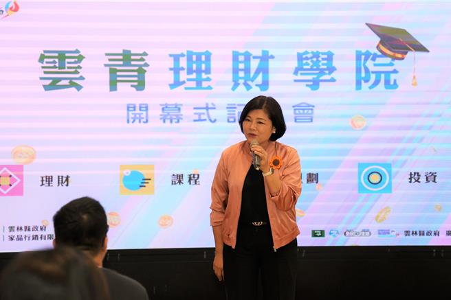 云林县政府为帮助青年财务自由，推出全台首创的「云青理财学院」， 30日在县府举办开学典礼，云林县长张丽善（见图）表示希望帮助青年朋友作好财务管理，开创更美好的未来。（张朝欣摄）