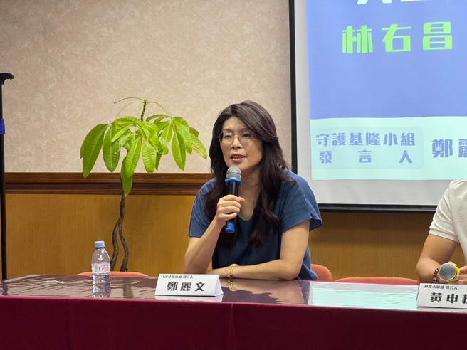 守护基隆小组发言人郑丽文(图/国民党基隆市党部提供)