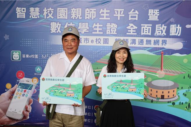 苗栗县全部148所国中小学从30日起同步启用数位学生证，由苗栗县长锺东锦、陈美琦伉俪共同启动。（谢明俊摄）。