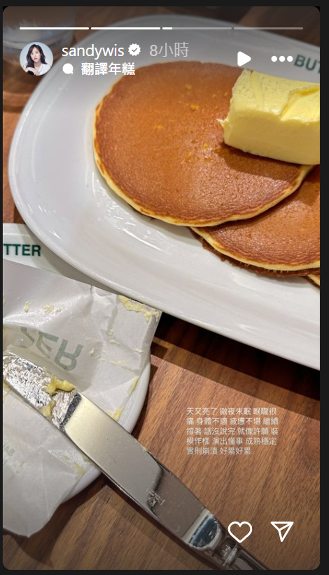Sandy30日清晨透露自己失眠。（图／翻摄自Sandy IG ）