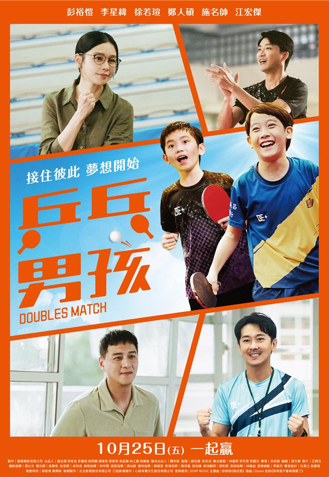 《乒乓男孩》正式海报。（华纳兄弟提供）